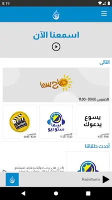 Radio Sama android App screenshot 4